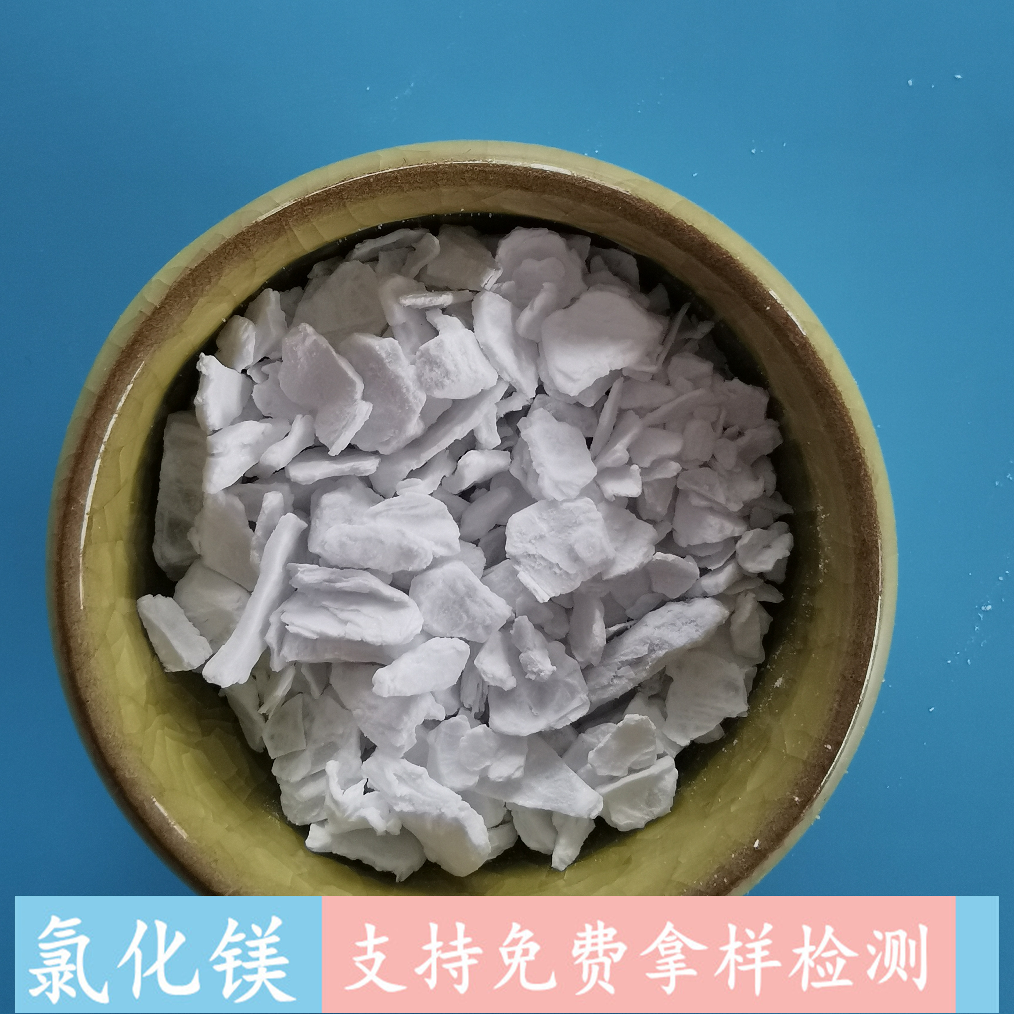 无水氯化镁片 工业级无水氯化镁批发厂家 鼎昊现货工业级氯化镁