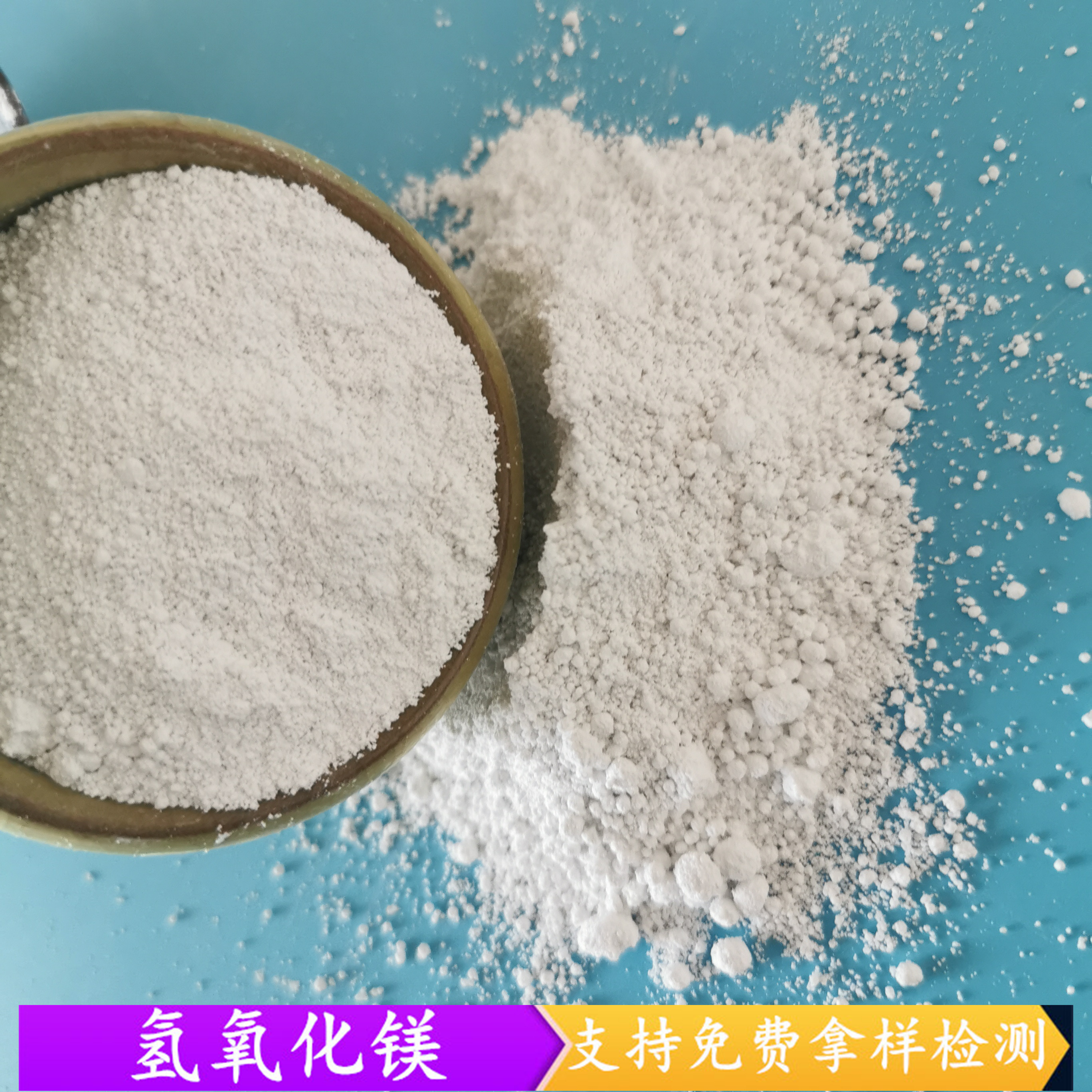 工业级氢氧化镁批发厂家 橡胶保温材料用氢氧化镁 鼎昊现货氢氧化镁