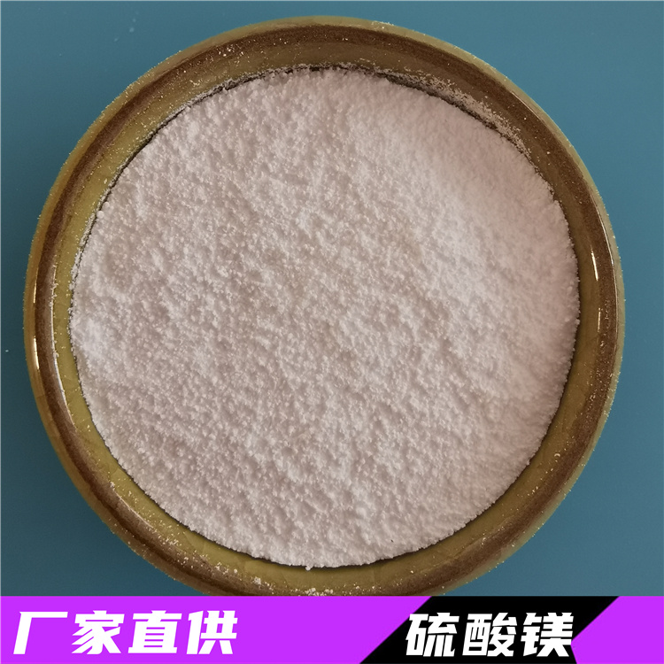 无水硫酸镁 厂家直供工业级硫酸镁 现货水处理工业用硫酸镁 