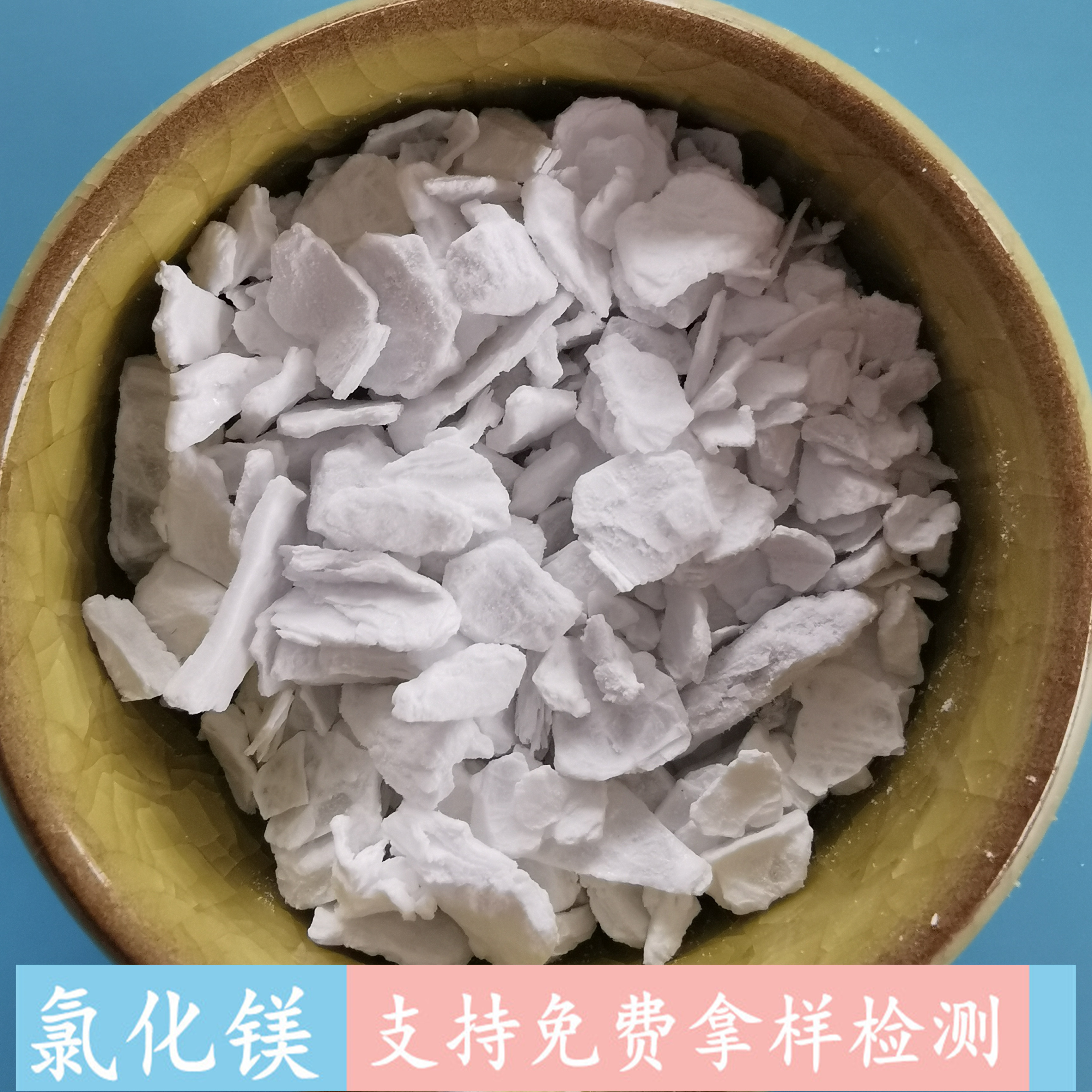 鼎昊现货无水氯化镁 99含量无水氯化镁片 工业级氯化镁批发