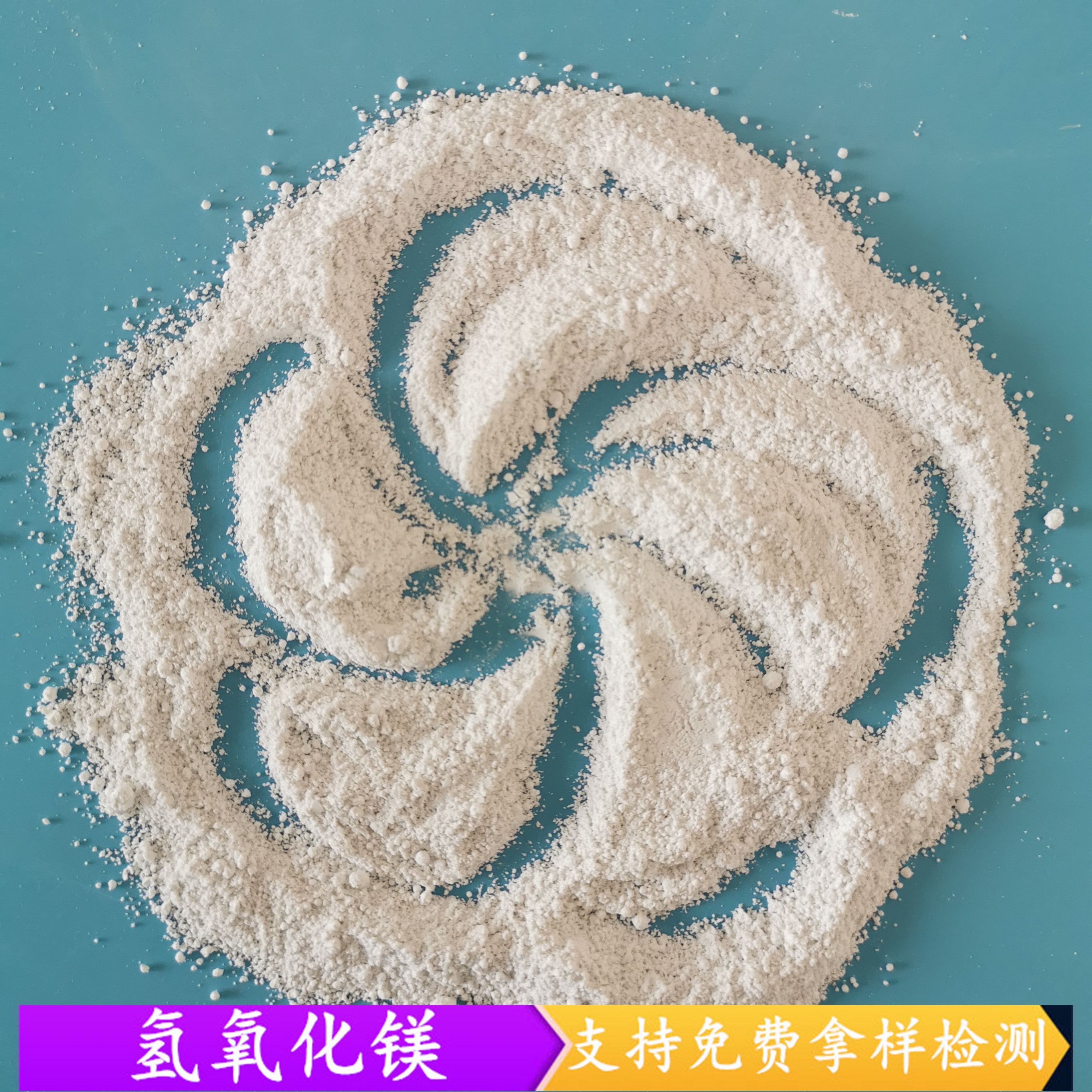 山东现货氢氧化镁 橡胶阻燃剂用工业级氢氧化镁 氢氧化镁批发厂家
