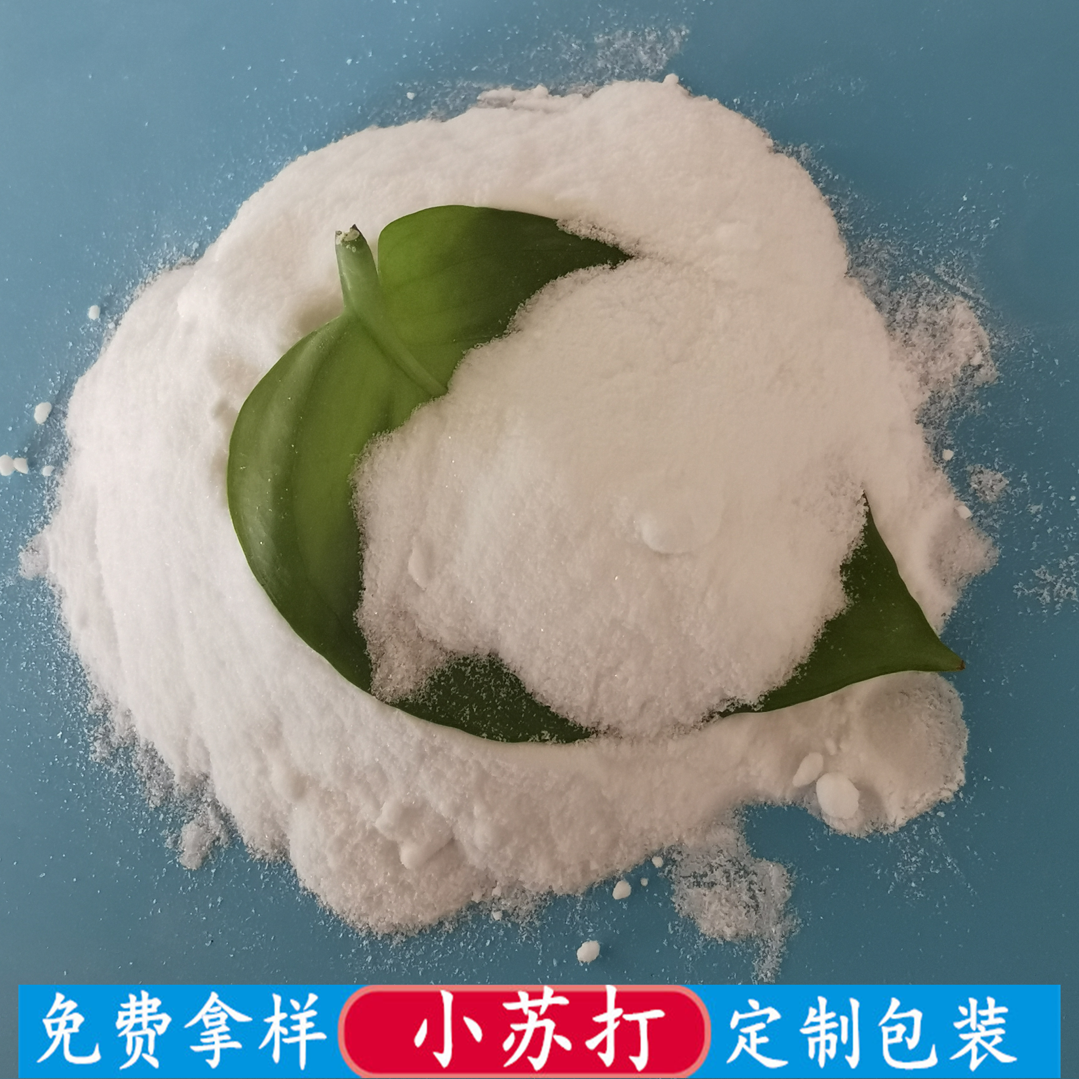 山东现货小苏打 冶金印染用工业级小苏打碳酸氢钠 99高含量小苏打批发