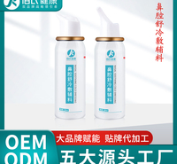 鼻腔喷雾oem代加工儿童成人鼻塞鼻腔痒干洗鼻水鼻腔护理液