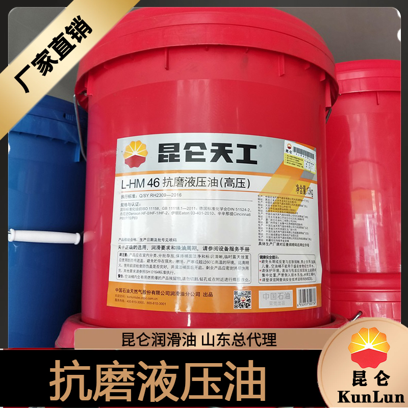 昆仑润滑油价格 抗磨液压油厂家 液压油批发 品质保证