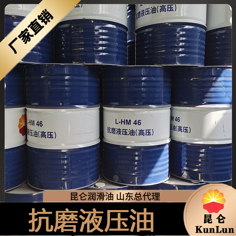 无灰抗磨液压油 昆仑46号抗磨液压油 高性能液压油批发 