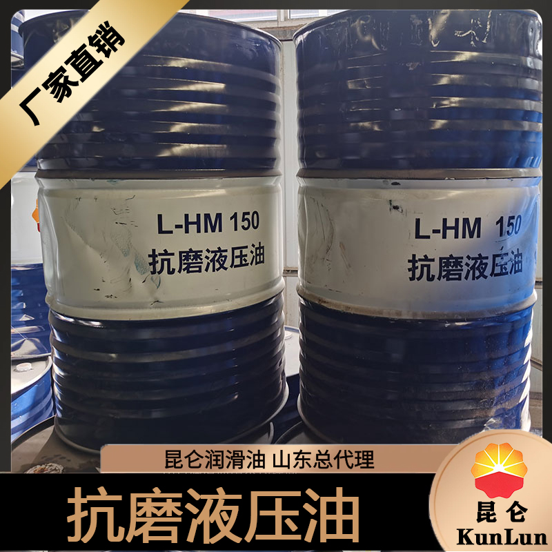 无灰抗磨液压油 HM46抗磨液压油 昆仑润滑油价格 品质保证