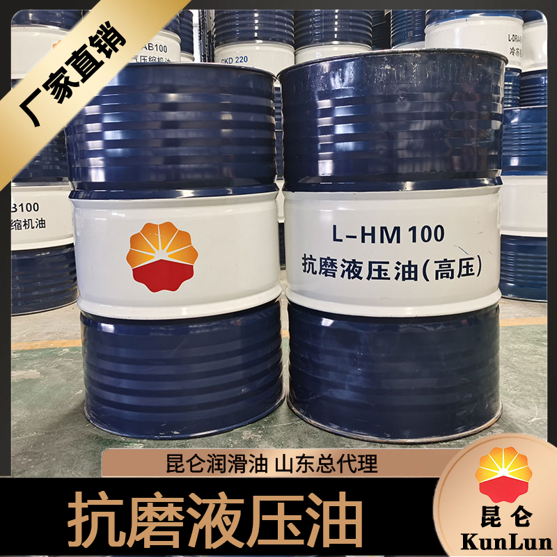 46号抗磨液压油供应商 抗磨保护润滑油  高压防锈液压油 昆仑润滑油