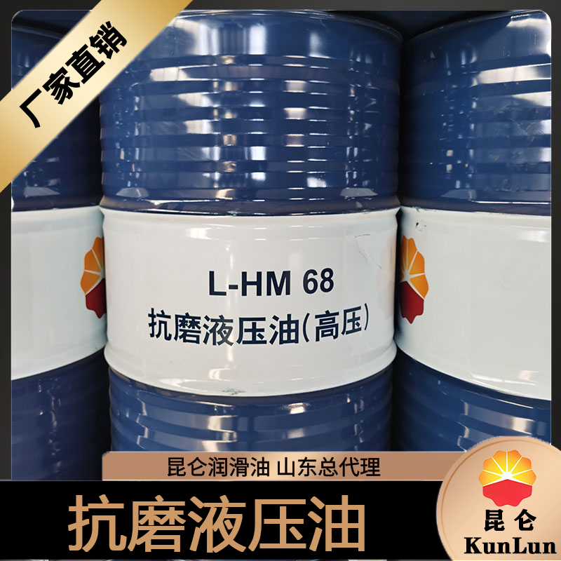 抗磨液压油厂家 工业润滑油 品质保证 国炼石油批发 昆仑润滑油山东总代理
