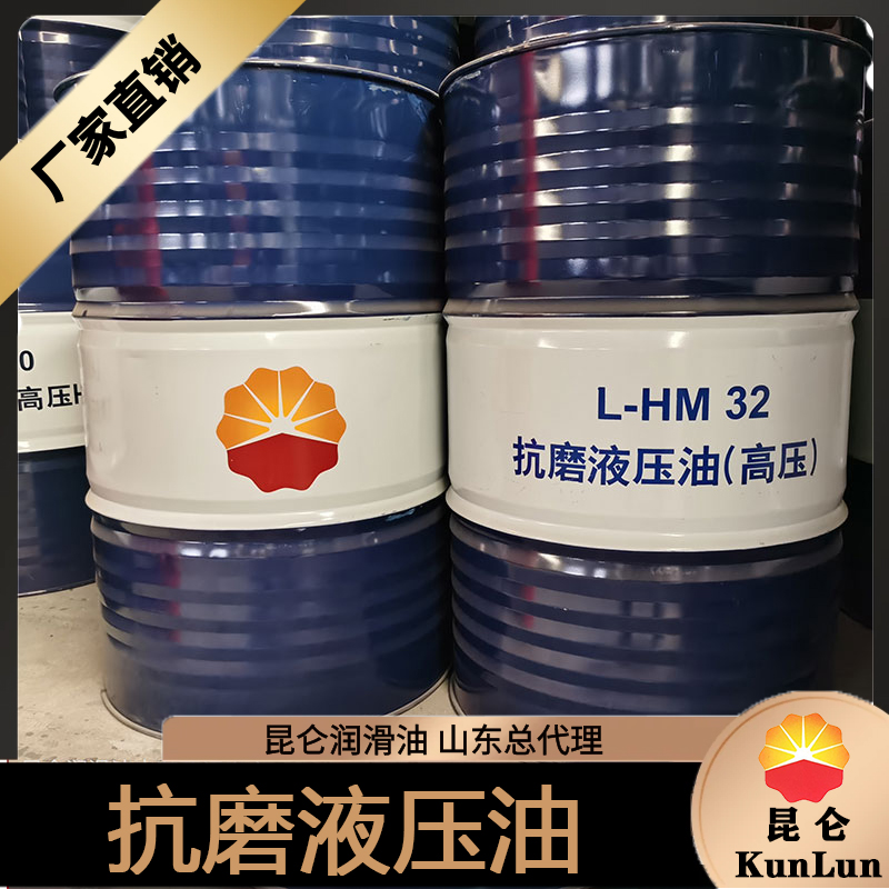 济南抗磨液压油厂家 昆仑抗磨液压油价格 厂家直销 