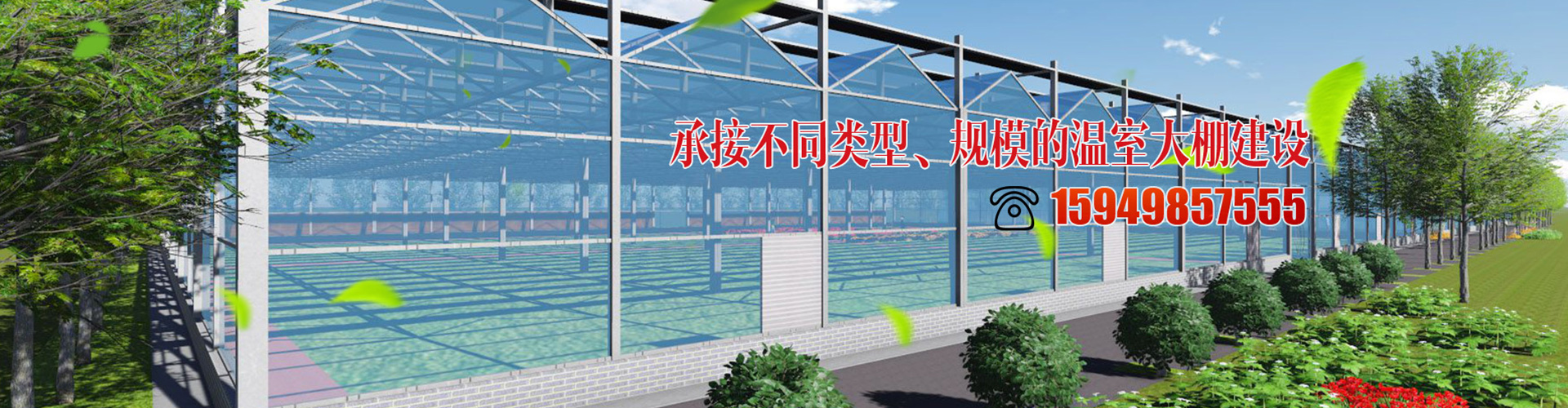 青州金农温室工程有限公司 主营产品