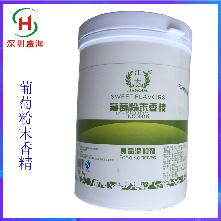 量大批发 食品级 葡萄粉末香精 厂家直销 葡萄香精