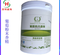 批发零售 葡萄粉末香精 量大从优 食品级 葡萄香精 质量保证