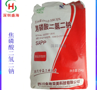 现货供应 焦磷酸二氢二钠 食品级 保水剂 焦磷酸二氢二钠 质优价廉
