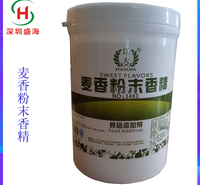质量保证 麦香粉末香精 食品级 麦香粉末香精 现货直销