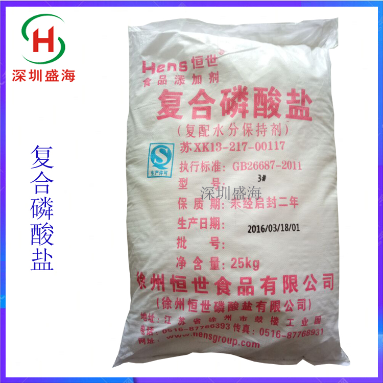 品质保证 复合磷酸盐 食品级 保水剂 复合磷酸盐