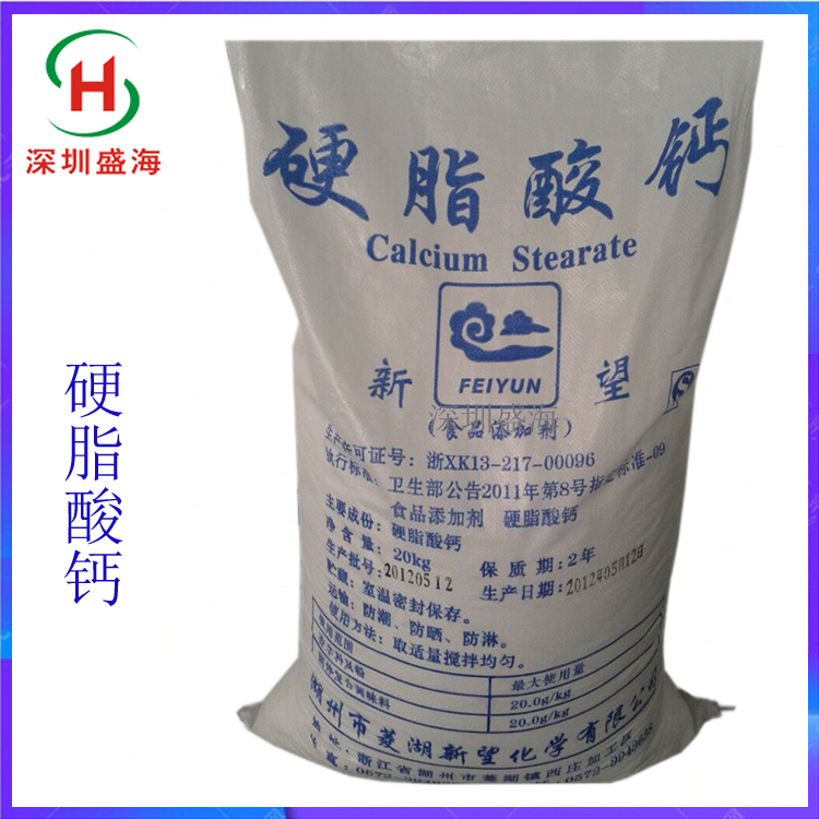批发 硬脂酸钙 食品级 抗结剂 硬脂酸钙 量大优惠