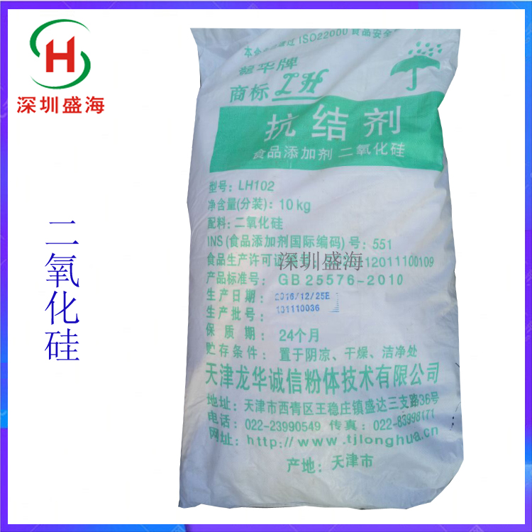 供应 微粉硅胶 食品级 二氧化硅 抗结剂 厂家直销