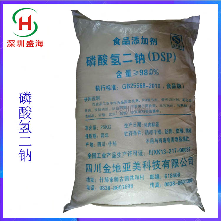 量大批发 食品级 磷酸氢二钠 现货供应 磷酸氢二钠