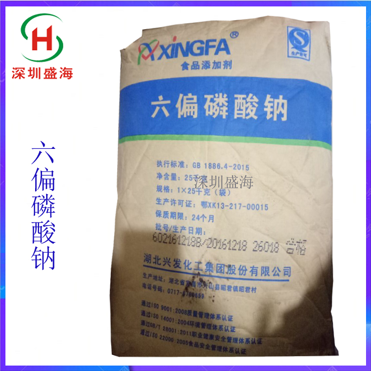 品质保障 食品级 六偏磷酸钠 保水剂 长期现货供应