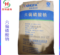 质优价廉 六偏磷酸钠 食品级 六偏磷酸钠 保水剂 厂家直销