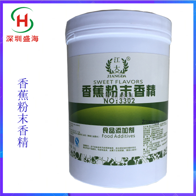 批发 香蕉粉末香精 食品级 食用香精 生产厂家直销