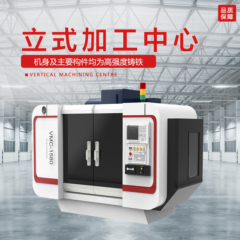 加工中心 厂家直销1580数控机床 数控电脑锣VMC1580立式加工中心