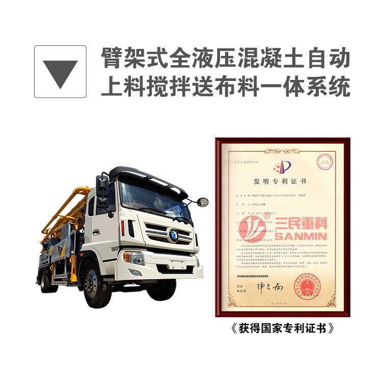 三民重科 混凝土泵车 搅拌泵车一体机 服务至上 
