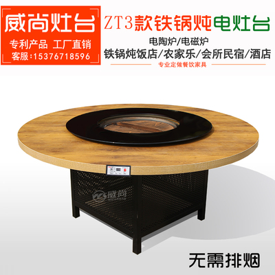 铁锅炖灶台桌子
