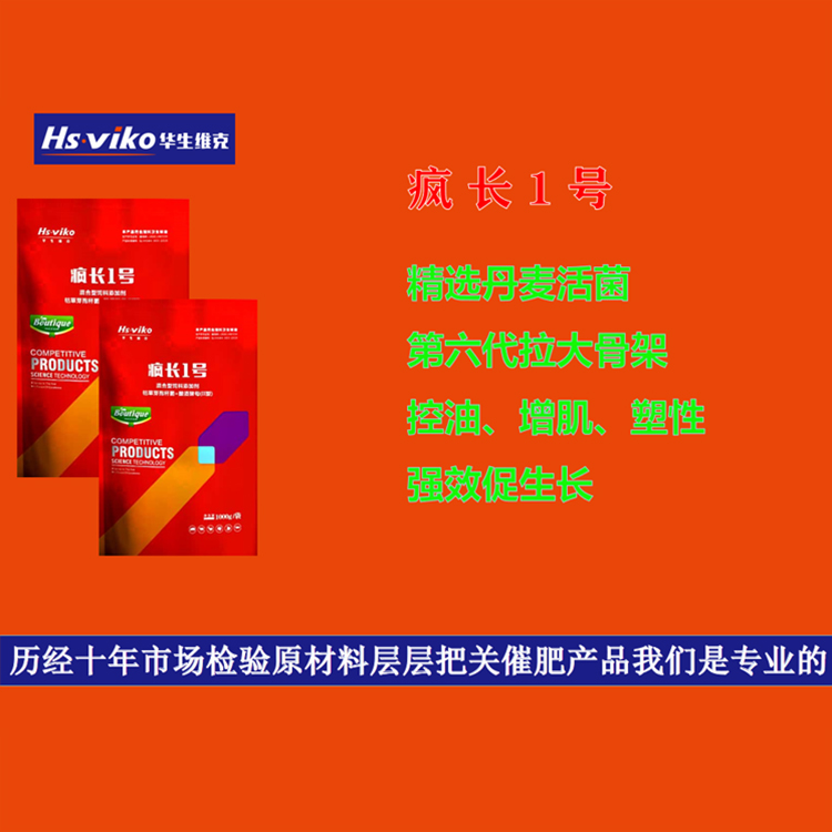 华生维克牛羊催肥 家禽用疯长1号 富含多种维生素