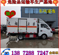 东风途逸危险品运输车 1-9类防爆车生产厂家 资质齐全