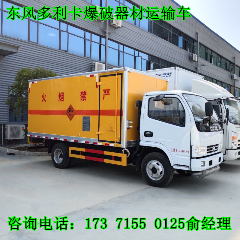1类爆破器材运输车 炸药雷管防爆车 烟花爆竹危货车厂家
