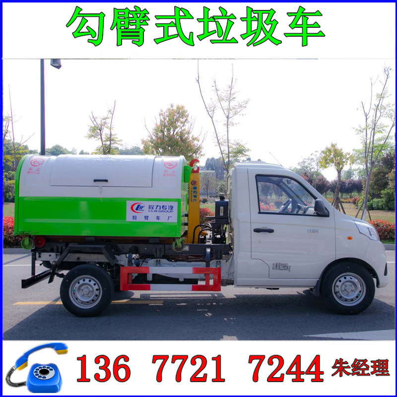 小型3方勾臂垃圾车 福田勾臂垃圾车 自卸式垃圾车厂家直销