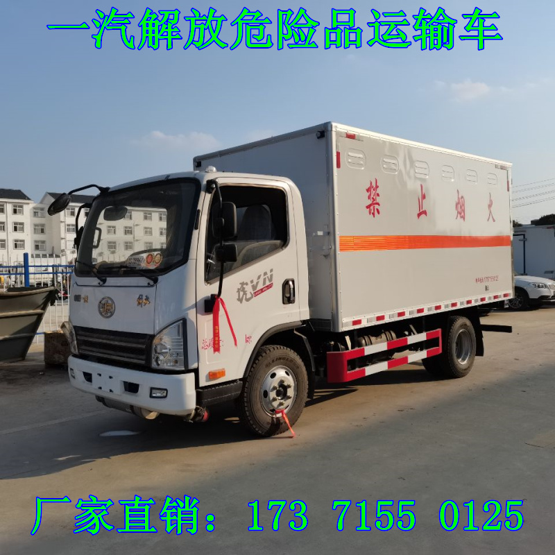 厂家直销危废车 9类废机油 废旧电池杂项危险品运输车在哪买