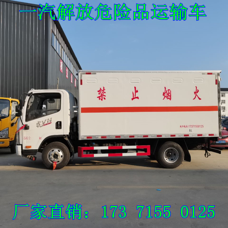 一汽解放杂项危险品运输车 9类其他金属废物运输车厂家