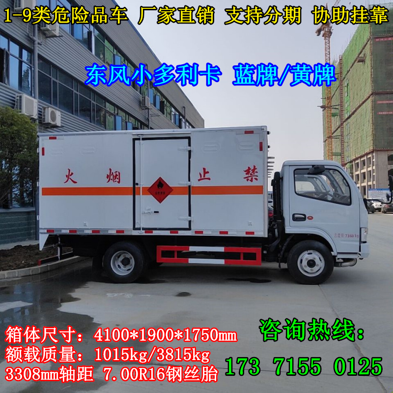 湖北3类乙醛 甲苯易燃液体厢式危险品运输车厂家现货