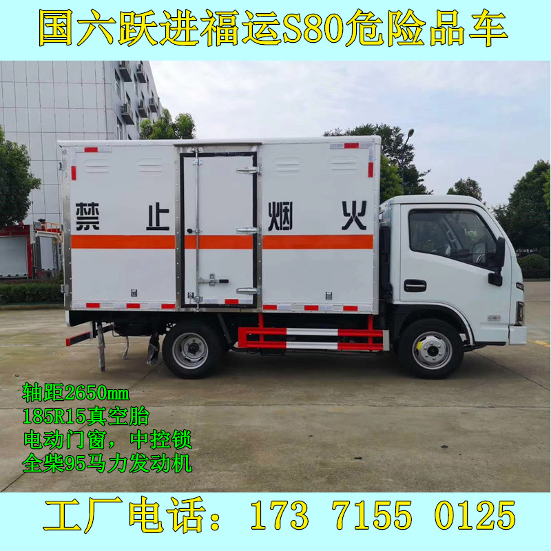 国六跃进汽油/柴油危险品气瓶运输车 2类易燃气体防爆车