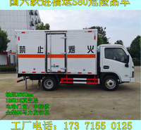 国六跃进汽油/柴油危险品气瓶运输车 2类易燃气体防爆车