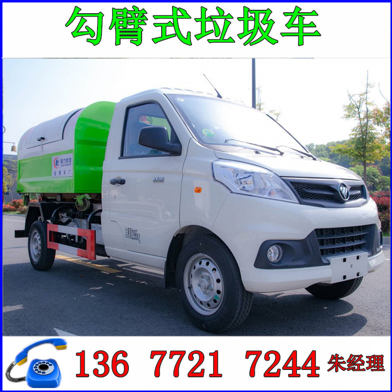 勾臂垃圾车多少钱 3立方小型垃圾清运车 学校小区移动垃圾车