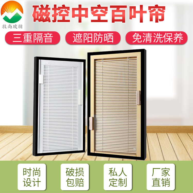 牧尚厂家直供 磁控中空百叶玻璃