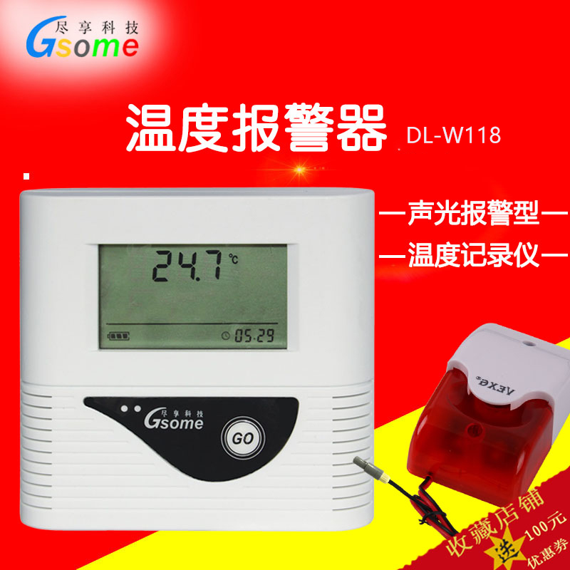 尽享科技电子温度记录仪DL-W118有探头 自动智能精准工业冰箱车间仓库