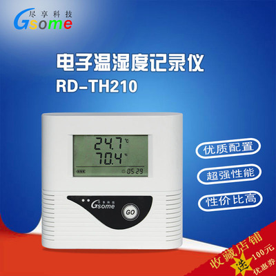 尽享科技自动温湿度监测系统 DL-WS210养殖药店档案室洁净室温度记录仪