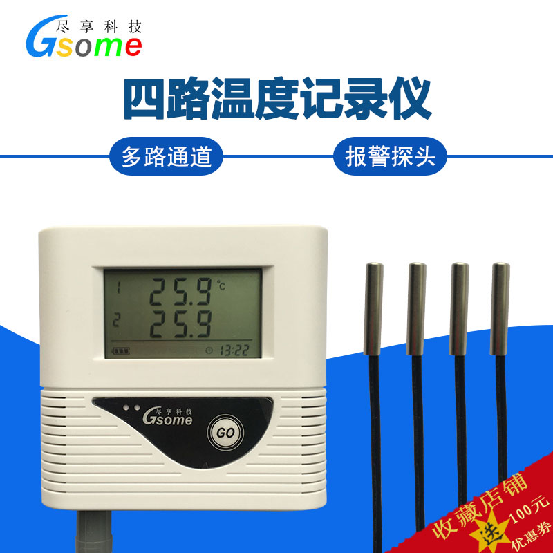 Gsome尽享科技多路温度记录仪大容量DL-W411四路多通道温度记录仪