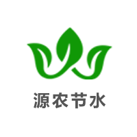 唐山源农节水科技有限公司 标志