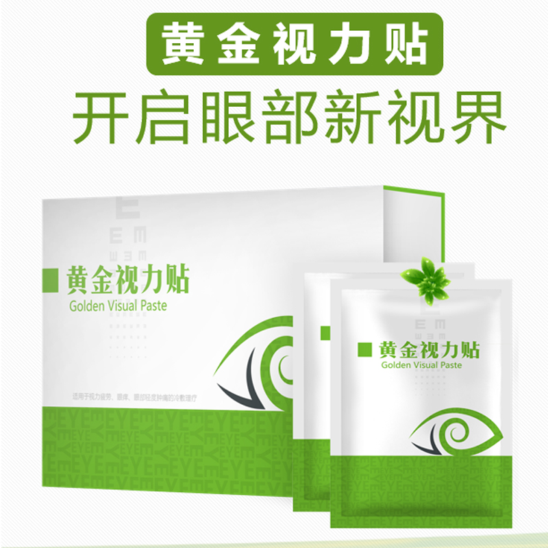 厂家缓解眼疲劳护眼贴OEM眼干眼涩眼疲劳滋润眼部保护视力贴牌加工