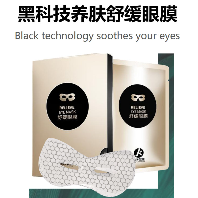 厂家养肤舒缓眼膜OEM眼部护理补水保湿细致嫩滑修护眼膜祛黑眼圈皱纹代加工