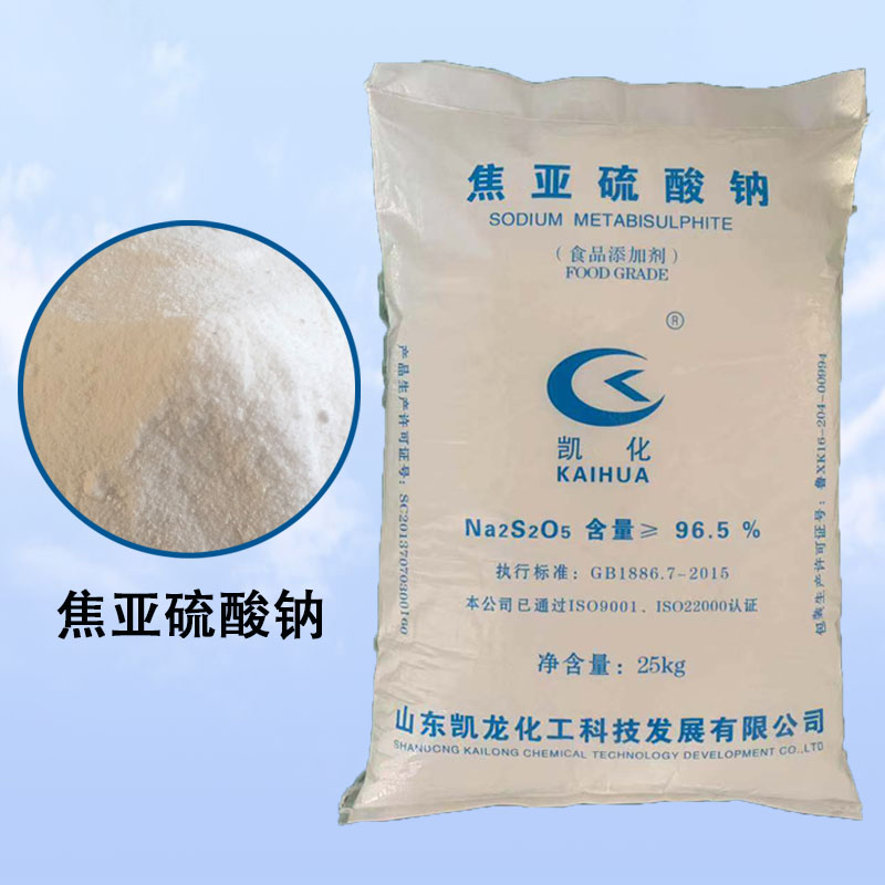 现货销售焦亚硫酸钠  98含量焦亚硫酸钠 工业用焦亚硫酸钠