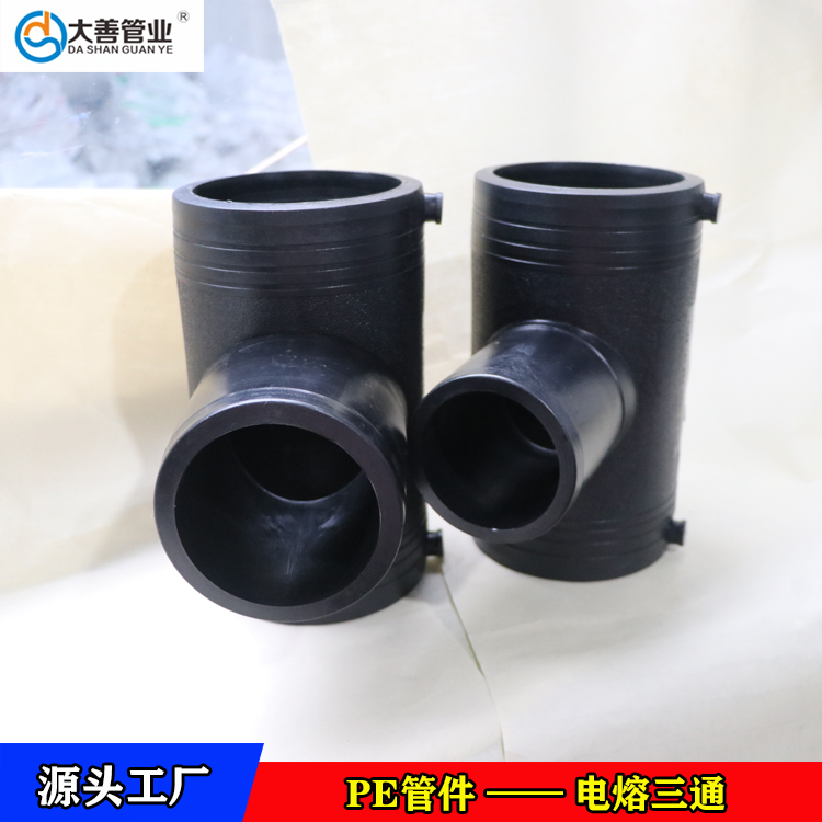 电熔三通  PE三通管件厂家  现货供应电熔等径三通   电熔变径三通   电熔异径三通
