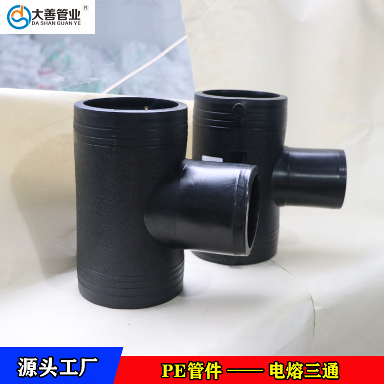pe三通   电熔管件三通头厂家   现货供应电熔三通   电熔等径三通正三通   电熔异径三通