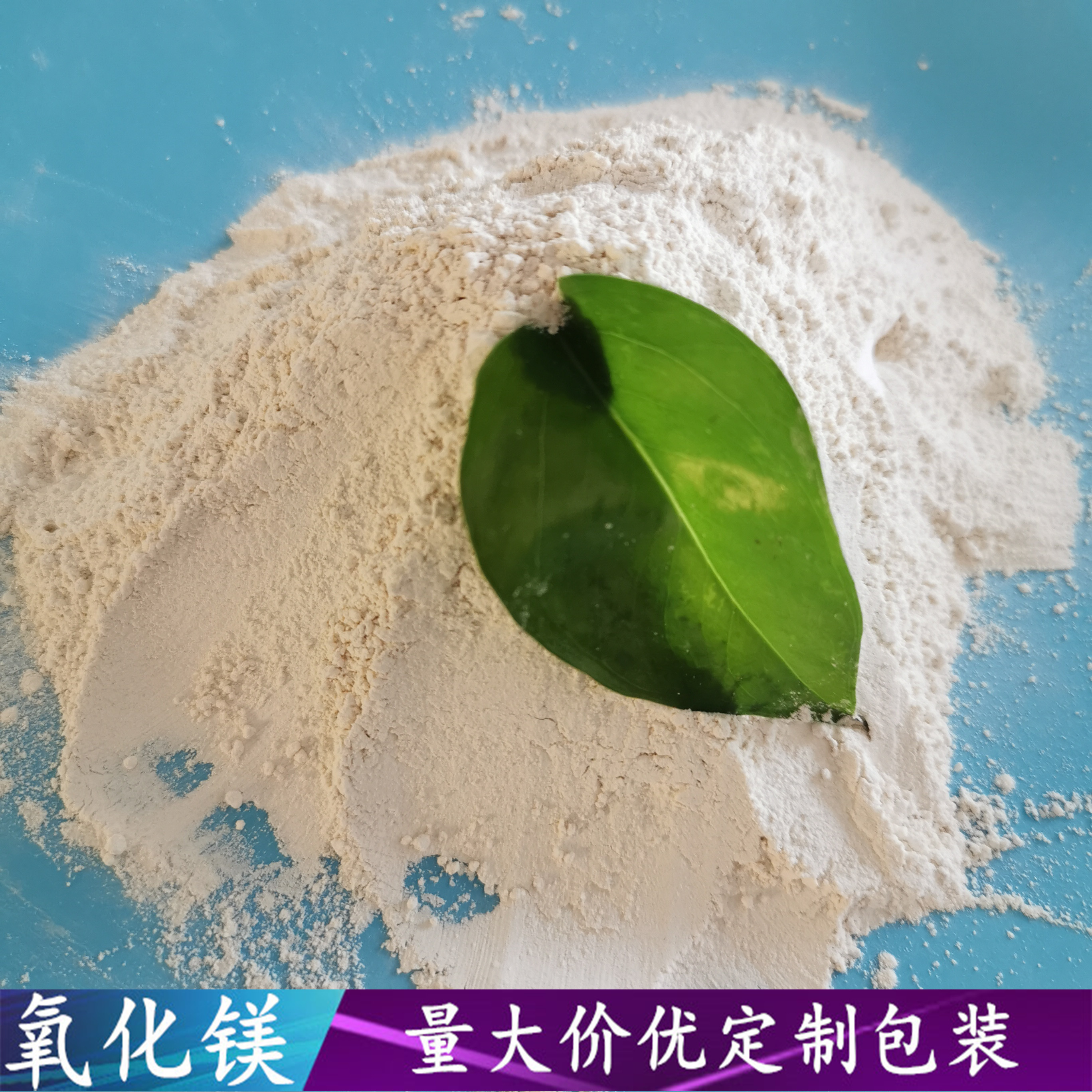 氧化镁 重质轻烧氧化镁 85含量建材粉 陶瓷保温材料用工业级氧化镁