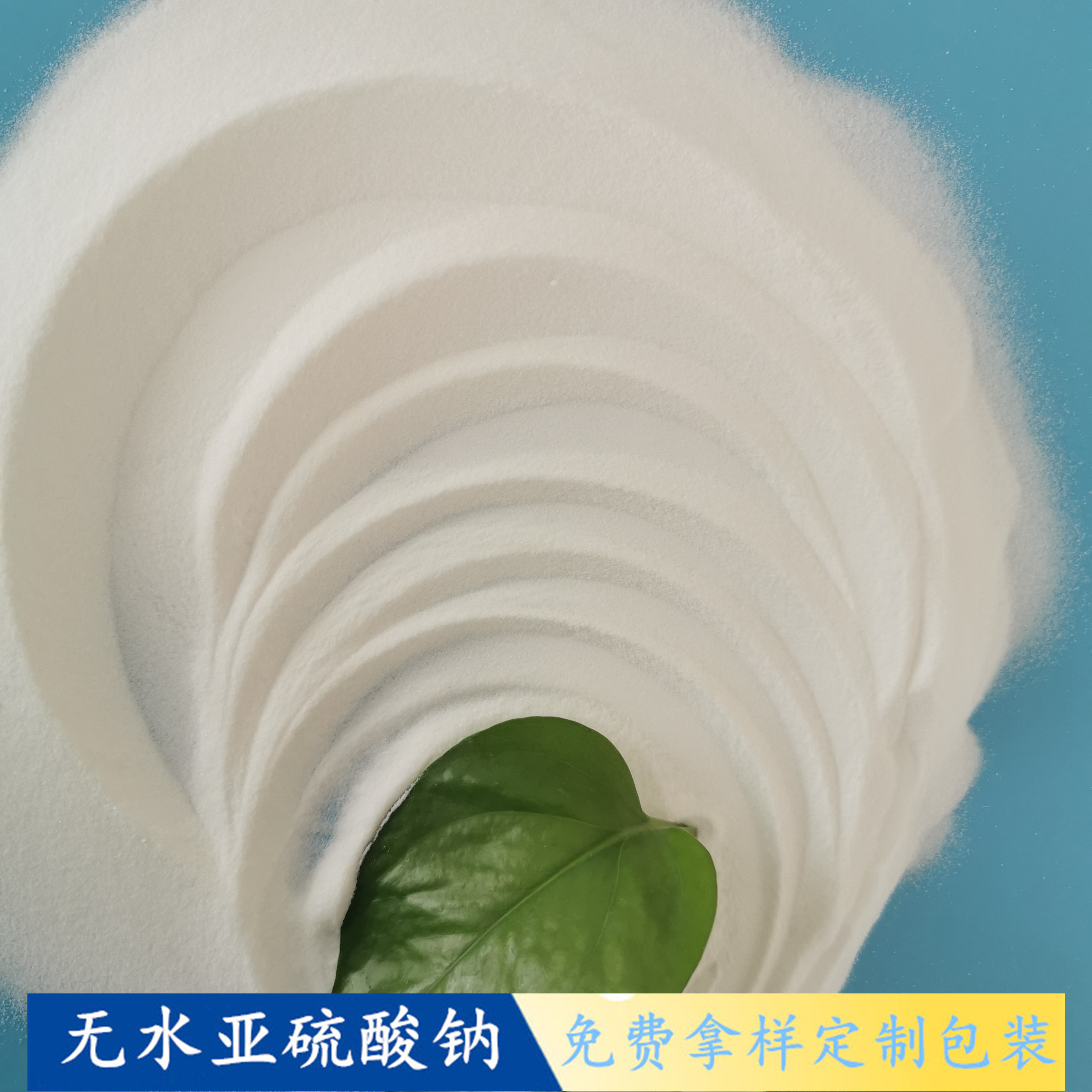 97含量工业级无水亚硫酸钠 漂白剂水处理用无水亚硫酸钠批发厂家